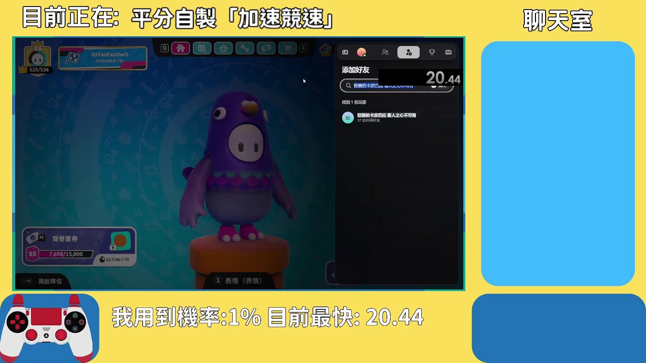 【FallGuys糖豆人】簡單開