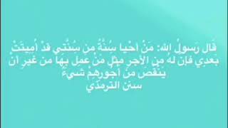 حملة إحياء السنن المهجورة (١) ما يقال بعد الصلاة