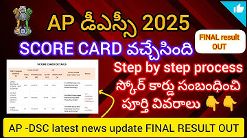 AP -DSC 2025/ Final result, score card download/how to download score card 2025/latest news telugu