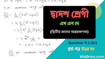 WBCHSE Board Class 12 Math Book Solution in Bengali - S N Dey Proshnomala Question: 11.2.2(v)