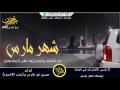 عذب الاخدود شهر مارس