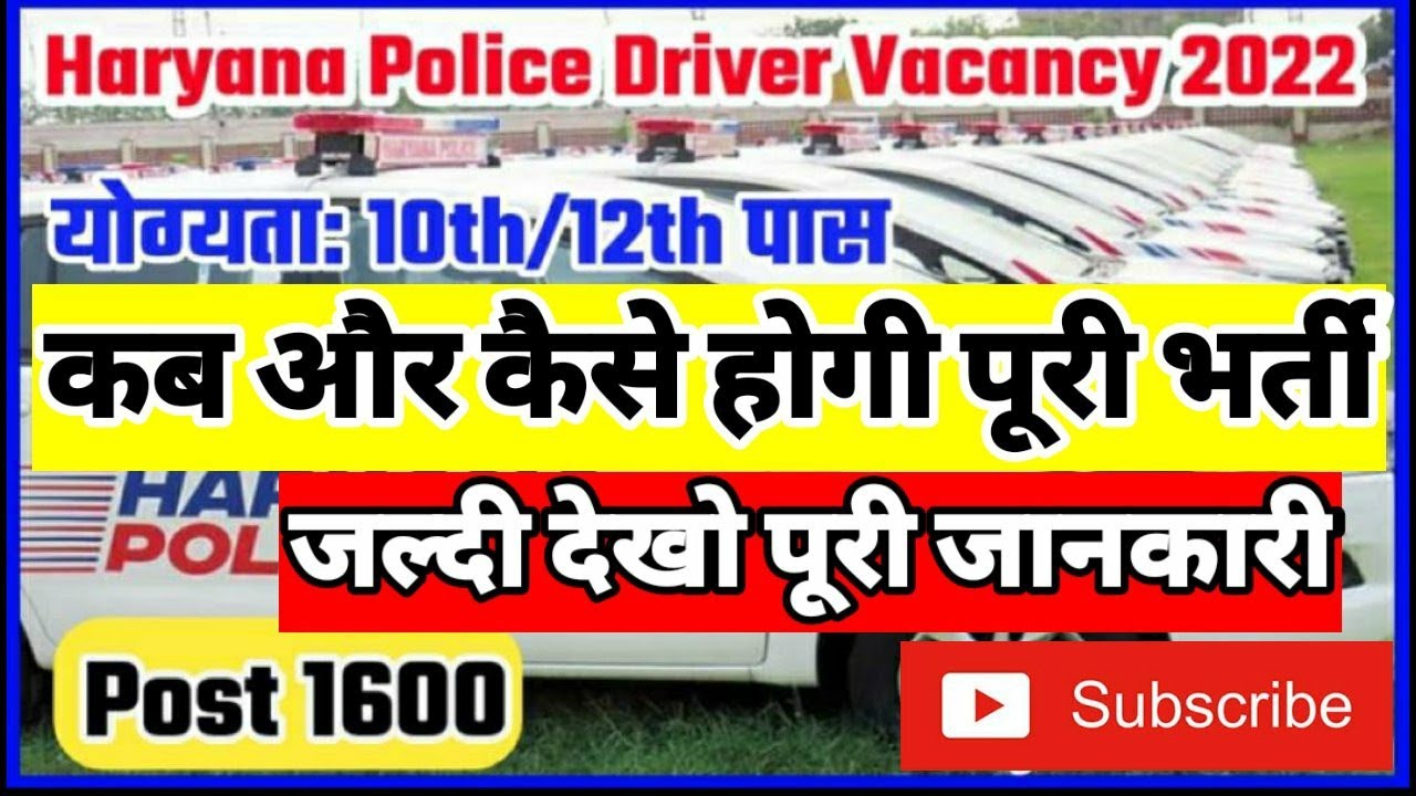 haryana police driver bharti 2022, haryana police driver bharti