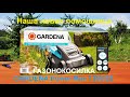 #228 GARDENA Power Max 1200/газонокосилка Gardena/Садовая техника Gardena