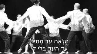 Video thumbnail of "שיר עד - הורה סחרחורת - מילים: נתן אלתרמן | לחן: יואל ולבה | שירה: הגבעטרון - HaGevatron"