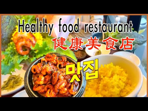 【黎明小哥•KoreaFood】健康美食店 | 有機菜包飯專門店｜季節菜包飯｜最好的味道！