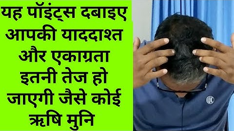 Acupressure Points For MEMORY And CONCENTRATION/Increase Memory And Concentration/BOOST BRAIN POWER