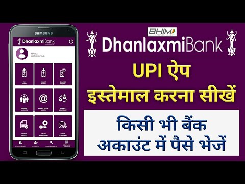 Dhanlaxmi Bank UPI App | BHIM DLB UPI Setup and Fund Transfer to Any Bank A/C & UPI ID |
