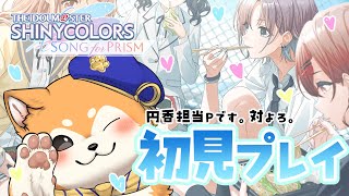 【シャニソン / 初見プレイ】噂のゲームを初見で遊ぶ🐕✨【#犬ゆうライブ / #柴犬Vtuber】