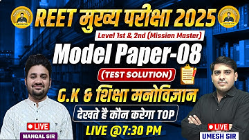3rd Grade 2026 II Reet Mains Exam 2026 II Reet mains Strategy  ll  Modal Paper Test 08 ll