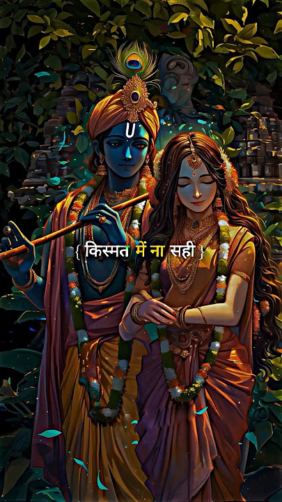 Radha Krishna Status 2024 ! Krishna Janmashtami Status ! #janmashtami #radhakrishna #shortvideo