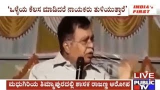 Tumkur: Congress MLA K N Rajanna Gives Controversial Statement,  Calls Congress As 'Thieves Party'