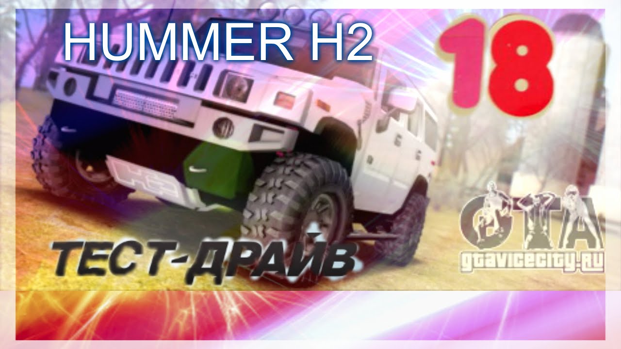 ТЕСТ ДРАЙВ | HUMMER H2 ТЕСТ ДРАЙВ | HUMMER H2