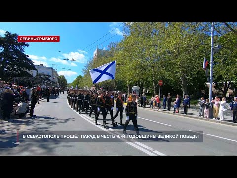 В Севастополе прошёл