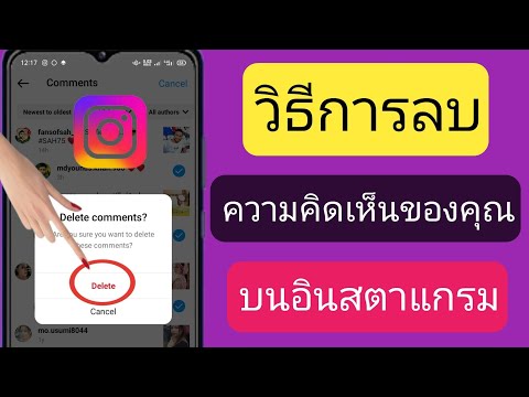 วิธีลบประวัติความคิดเห็นของคุณบน Instagram (วิธีง่าย ๆ 2023) 