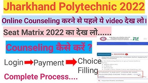 Jharkhand Polytechnic 2022 | Jharkhand Polytechnic 2022 Counseling शुरू हो गया | Seat Matrix 2022
