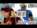 【FE風花雪月】素手が世界を救う #34「素手の行く道」(中編) (蒼月８月 EP.21)