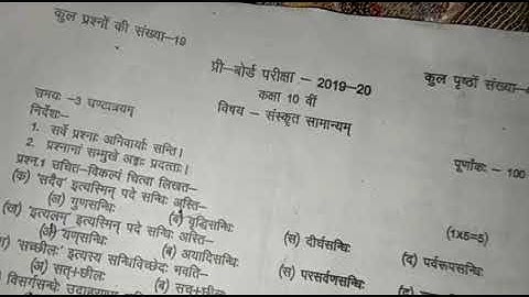 pre board exam class 10th General Sanskrit paper answer key 2019