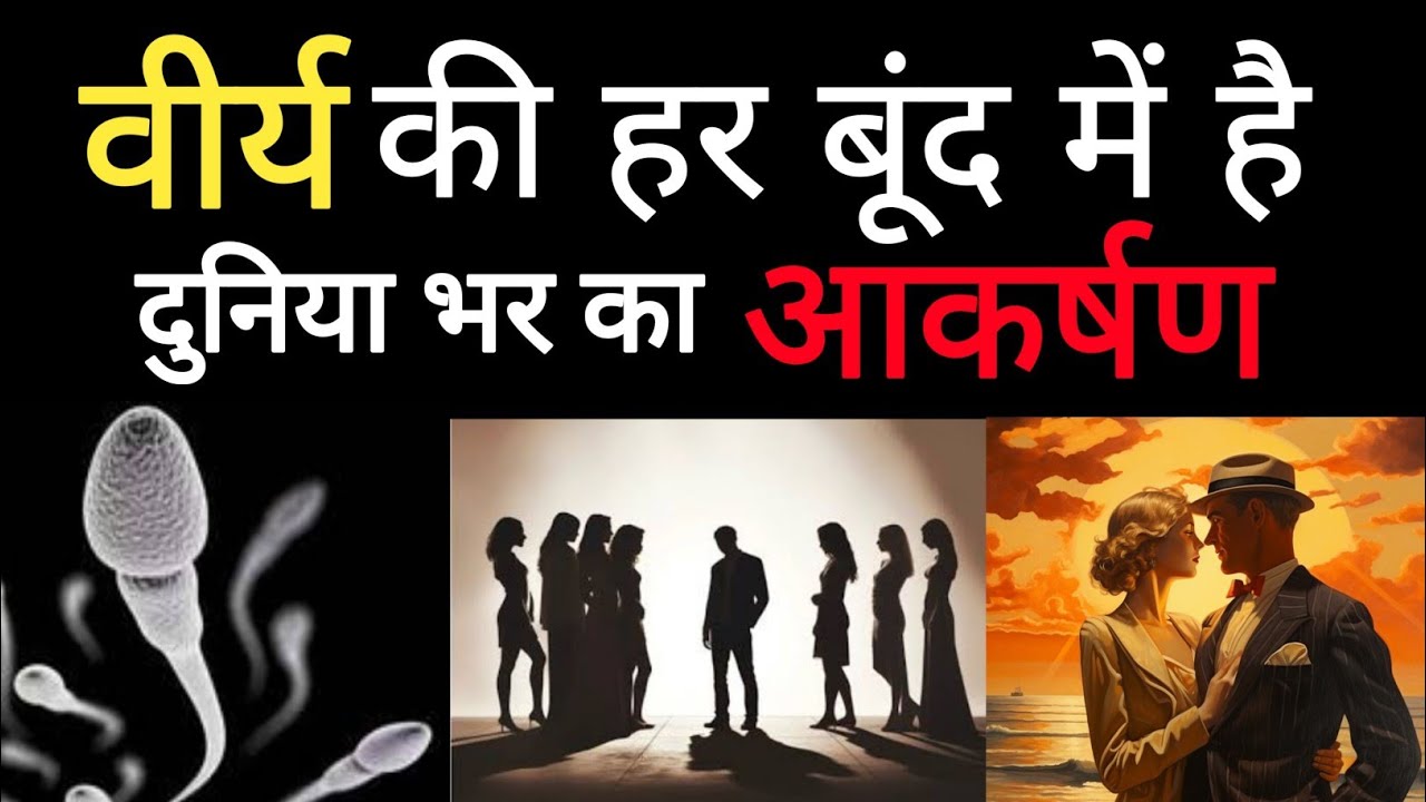 इतना गजब का आकर्षण है ब्रह्मचर्य में 🔥 | Brahmacharya Attraction Story ||