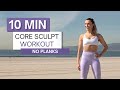 10 min INTENSE CORE SCULPT WORKOUT | No Planks