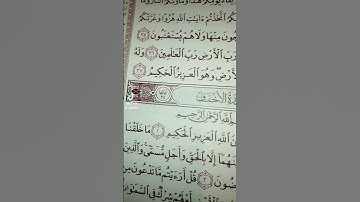 فلله الحمد رب السموات ورب الأرض رب العالمين.  سورة الجاثية قراءة جميلة الشيخ  عبدالسلام اليحيى