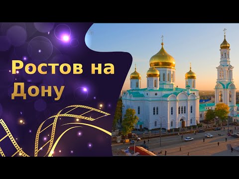 Ростов на Дону самые интересные места для посещения