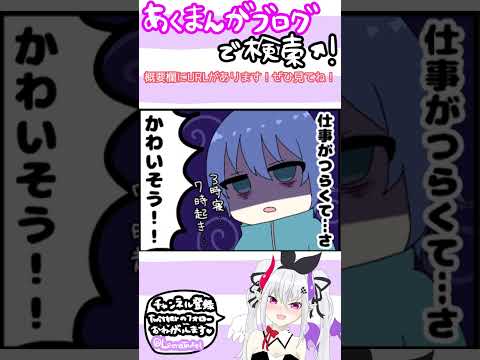 あくまんがブログ：天然ボケ #shorts