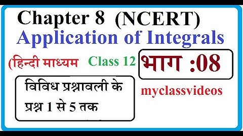 12th Maths Chapter 8 in Hindi Application of Integrals, Part 08 miscellaneous Exercise Question 1-5
