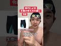 時代による水着の考え方の違い