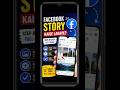 Facebook Par Story Kaise Lagaye? 📱 Full Guide 2026 #shorts #techshiplu #shortsfeed
