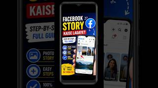 Facebook Par Story Kaise Lagaye? 📱 Full Guide 2026 #shorts #techshiplu #shortsfeed