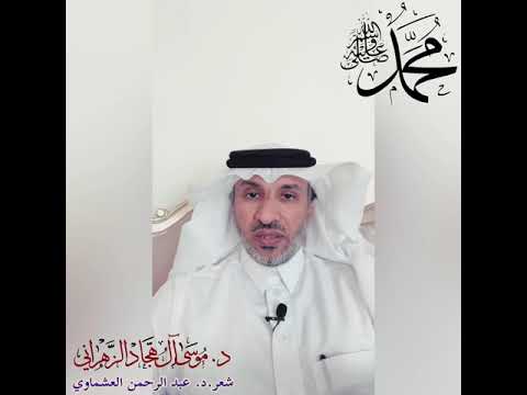 سيد الأبرار د موسى آل هجاد الزهراني