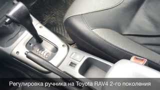 Регулировка ручника на Toyota RAV4 второго поколения