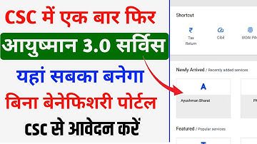 CSC से आयुष्मान सर्विस एक बार फिर शुरू। आयुष्मान कार्ड अब बनेगा CSC से। CSC update today