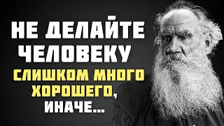 Если Бы Знать Это Раньше! Мудрые Цитаты Льва Николаевича Толстого.