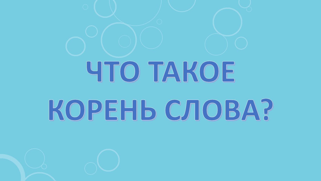 Машина корень этого слова
