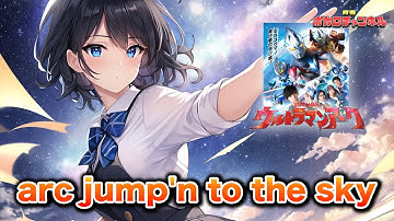 【ウルトラマンアークOP】arc jump