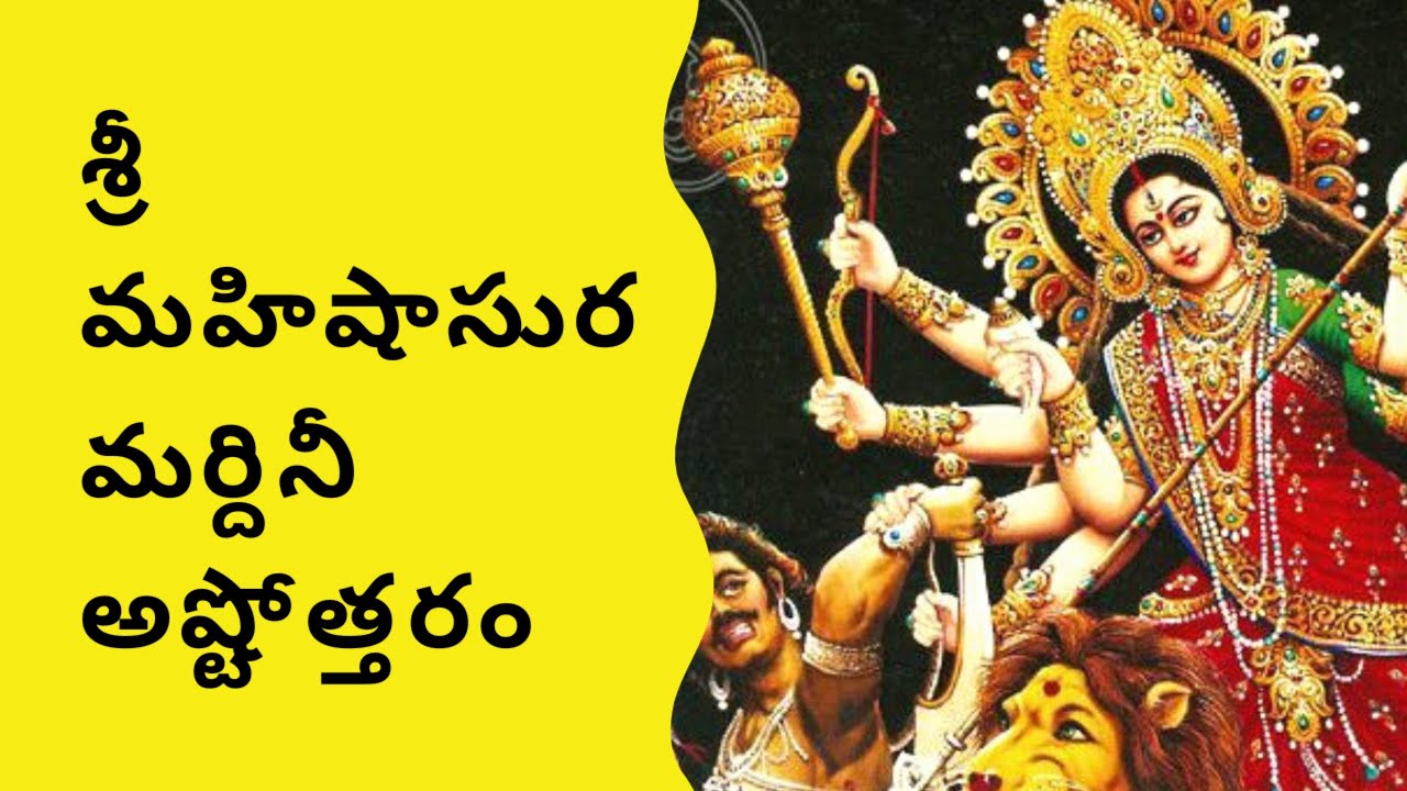 Mahishasura Mardini Ashtothram in Telugu / Mahishasura Mardini ...