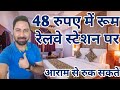 Room Price 48 Rupee Only | How To Book Railway Station Retiring Room Online