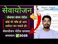 Problem Fix ✅ सेवायोजन पोर्टल पर अब नौकरियां आवेदन करें। Rojgar Sangam site job apply 2025 #up 