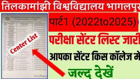 Tmbu part1 Exam centre list जारी|  सेशन 2022to2025 परीक्षा सूची केंद जारी|| @tmb59 ||