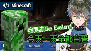 【Ike Eveland】用母語過愚人節【彩虹社中譯/Minecraft】