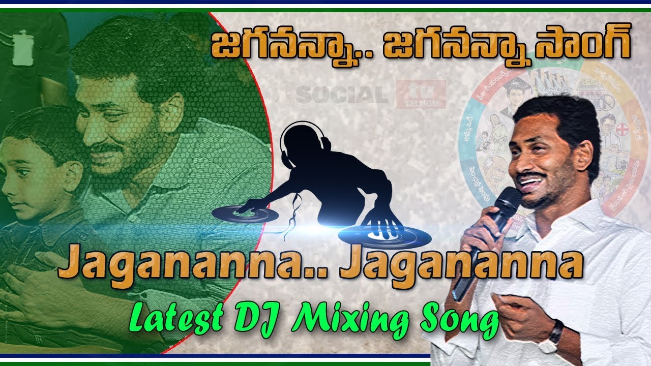 Jagananna Jagananna DJ Song  Ys Jagan Hit DJ Mixing Latest Song  Social Tv Telugu