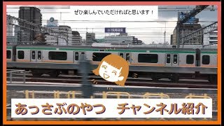 【あっさぶのやつ】チャンネル紹介動画【鉄道と小旅行】