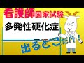 看護師国家試験出るとこだけ『多発性硬化症』　聞いて覚える。#shorts