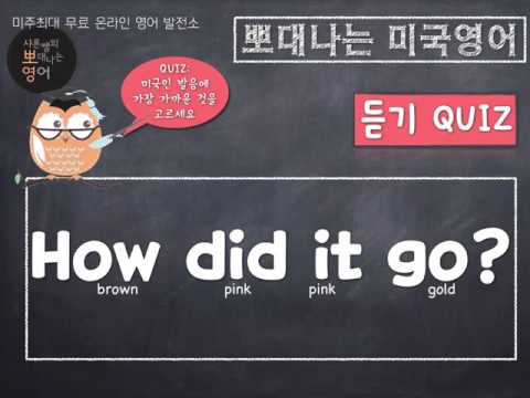 샤론 강의 뽀대나는 미국영어 187호- 어떻게 되었어?