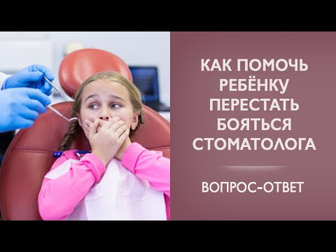 Как помочь ребенку преодолеть страх стоматолога | Вопрос-ответ