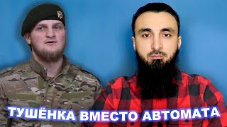 Ахмат Кадыров привез на фронт тушёнку и пожелал удачи бойцам 😄