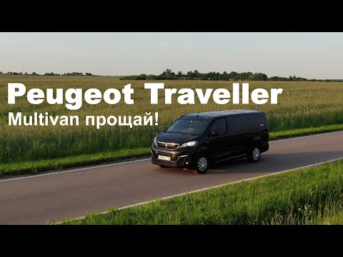 Почему Peugeot Traveller лучше Volkswagen? Все секреты (он же Citroen Spacetourer)