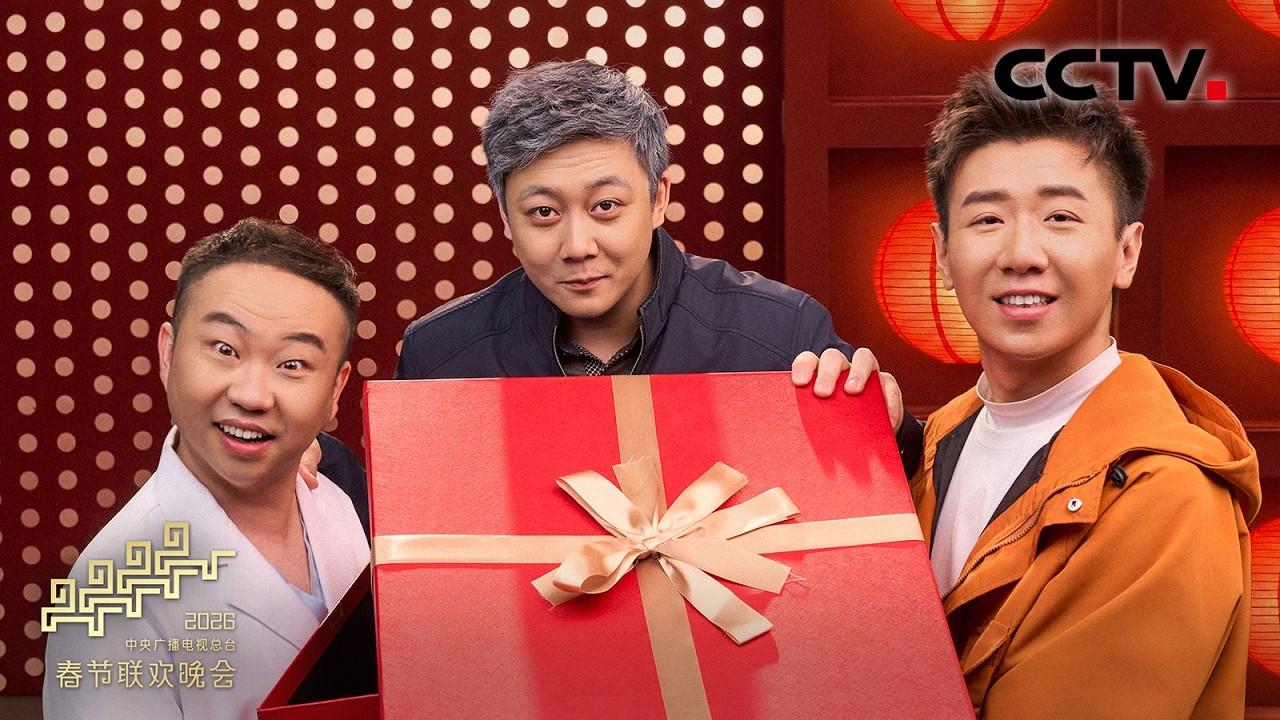 未来岳父与准女婿在春晚舞台上演“三十六计”之外的新一计——“血压计”，特别的“健康考验”背后满是家人最温暖的牵挂「2026央视春晚」| CCTV春晚