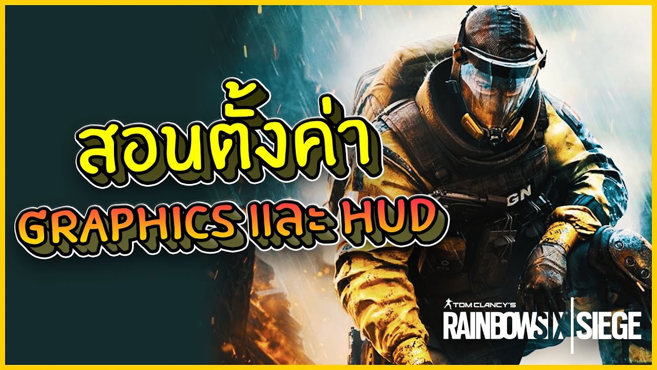 RB6:SIEGE | สอนการตั้งค่า Graphics และ HUD - By.MAXINUS